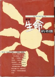 創造生命的奇蹟_0001